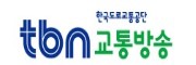 도로교통공단 한국교통방송
