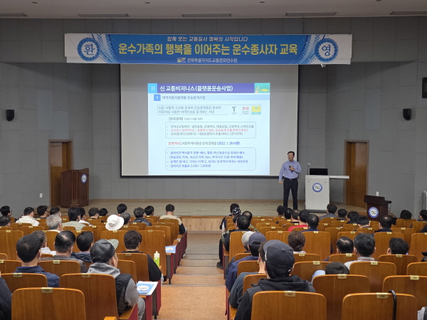 여객자동차 운수사업법 및 운수종사자의 역할과 자세(김기봉 강사)