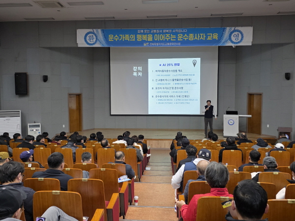 여객자동차 운수사업법 및 운수종사자의 역할과 자세(김기봉 강사)