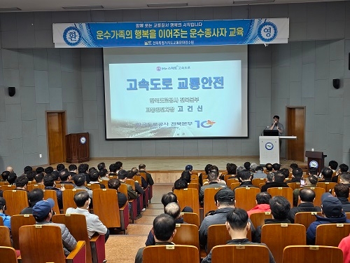 고속도로 교통안전(고건신 강사)
