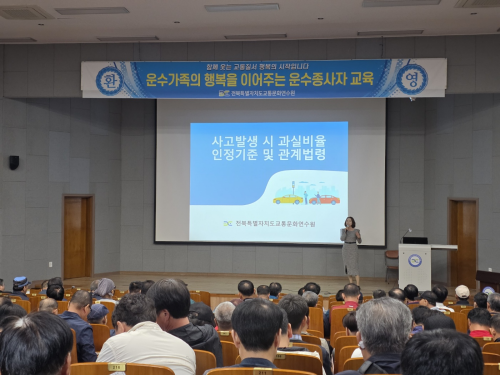 자동차 사고 책임 및 보상(김미향 강사)