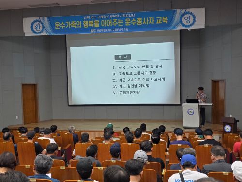 고속도로 교통안전(고건신 강사)