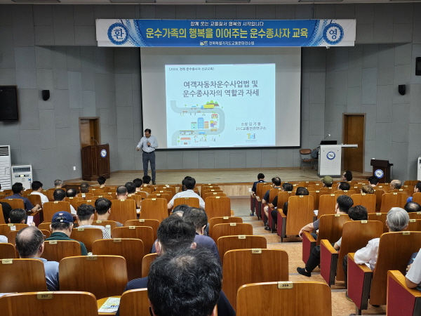 여객종사자의 자세 및 여객자동차 운수사업법(김기봉 강사)