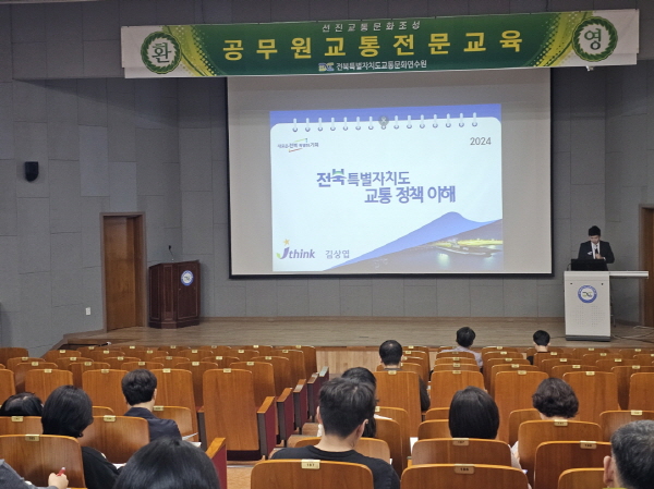 전북특별자치도 교통정책 방향(김상엽 강사)