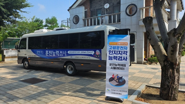 고령운전자 인지지각능력검사 차량