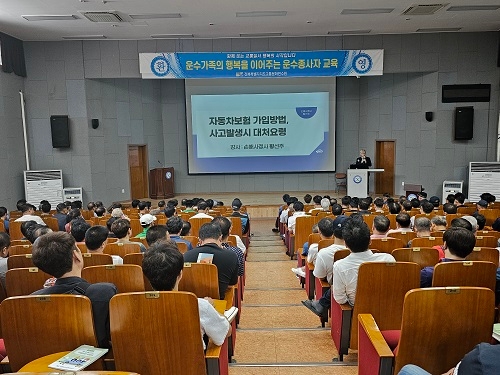 자동차보험 가입 및 사고대처요령(황선주 강사)