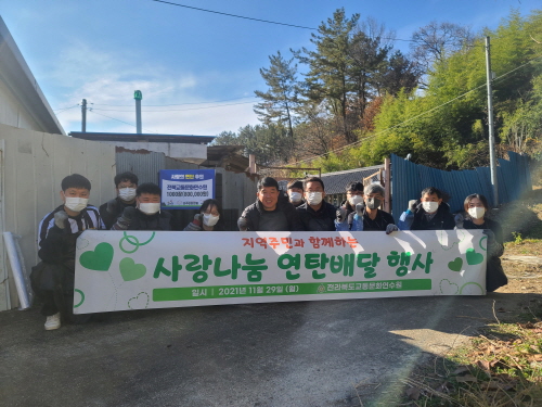 사랑나눔 연탄배달 단체사진1