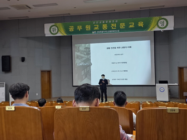 생활안전을 위한 교통의 이해(김진희 강사)
