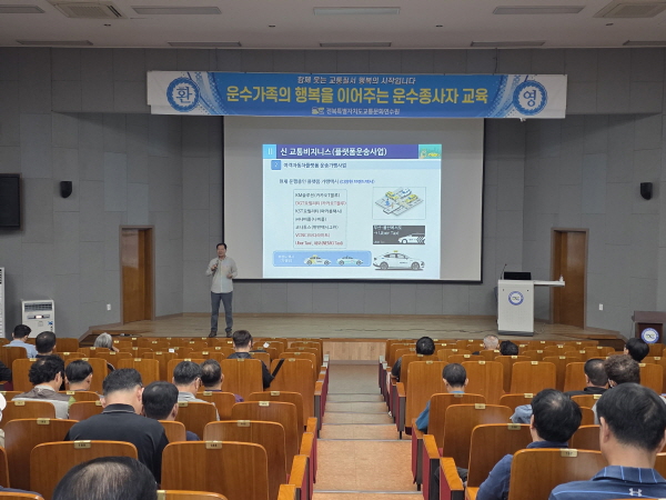 여객자동차 운수사업법 및 운수종사자의 역할과 자세(김기봉 강사)
