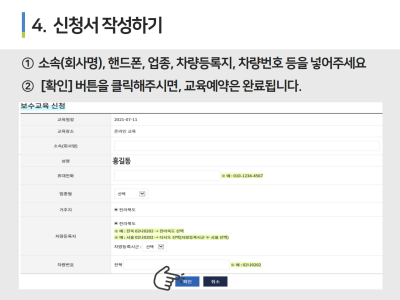 4. 신청서 작성 후 완료버튼 클릭