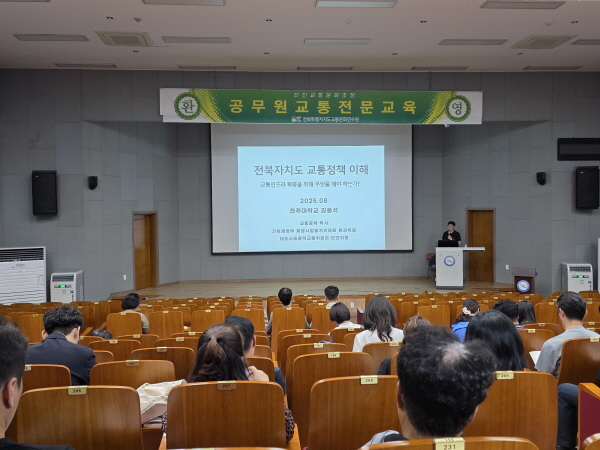 전북특별자치도 교통정책 방향(권용석 강사)
