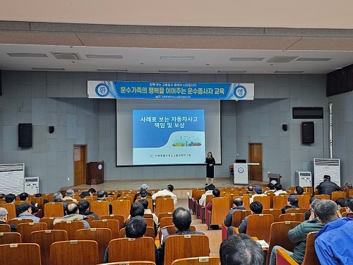 자동차사고 책임 및 보상(김미향 강사)