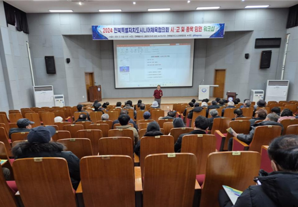 전북특별자치도시니어체육협의회4