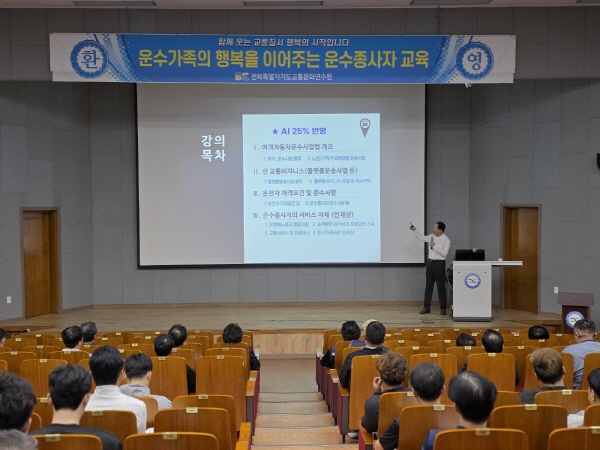 여객자동차 운수사업법 및 운수종사자의 역할과 자세(김기봉 강사)
