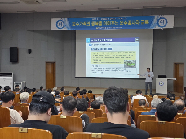 여객자동차 운수사업법 및 운수종사자의 역할과 자세(김기봉 강사)