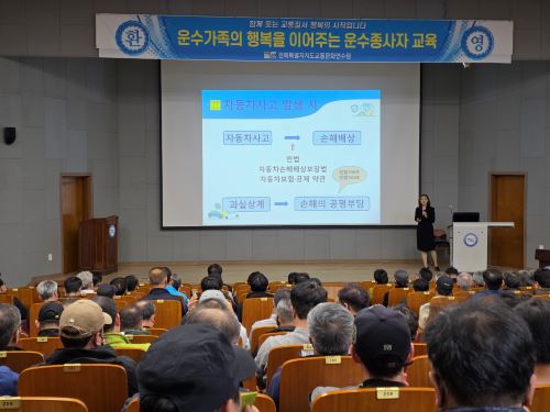 자동차 사고 책임 및 보상(김미향 강사)