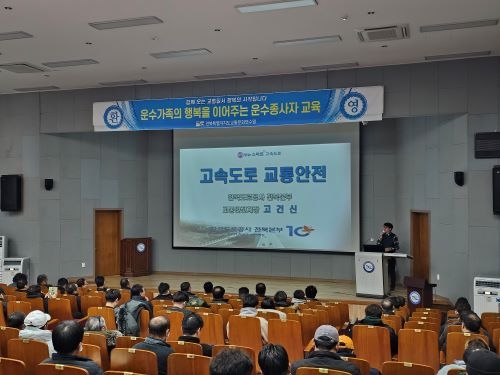 고속도로 교통안전(고건신 강사)
