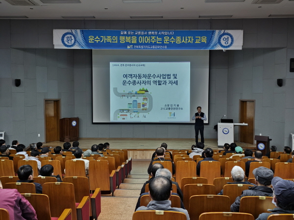 여객종사자의 자세 및 여객자동차 운수사업법(김기봉 강사)