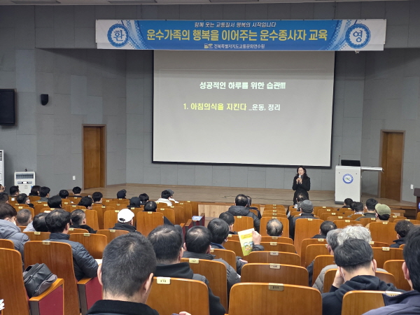 교통약자에 대한 응대요령 및 서비스(장혜승 강사)