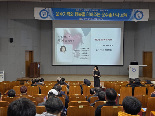 교통약자에 대한 응대요령 및 서비스(장혜승 강사)