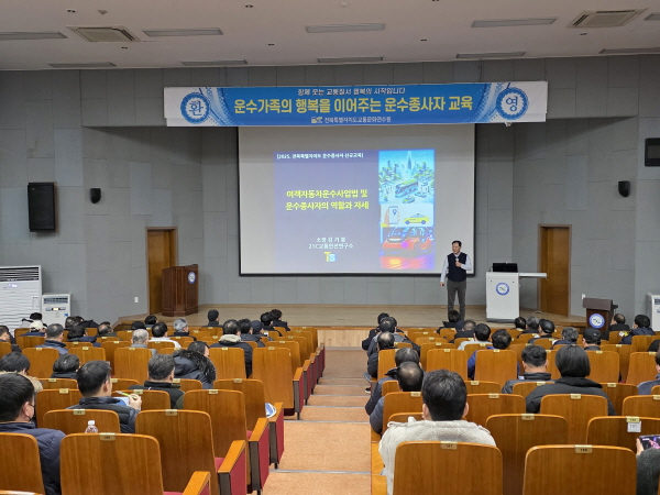 여객자동차 운수사업법 및 운수종사자의 역할과 자세(김기봉 강사)