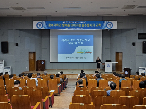 자동차 사고 책임 및 보상 김미향 강사 사진