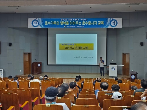 안전운전 및 도로교통관련법규(은주오 강사)