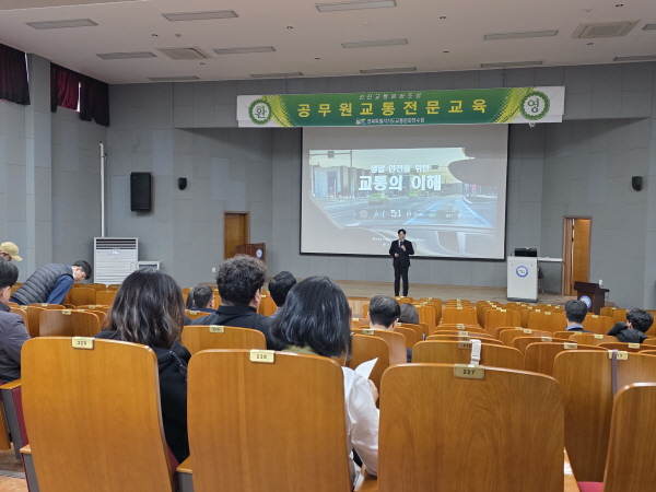 생활안전을 위한 교통의 이해(김진희 강사)