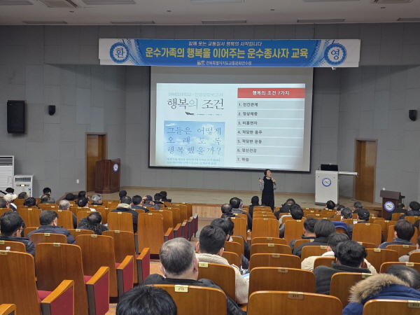교통약자에 대한 응대요령 및 서비스(장혜승 강사)