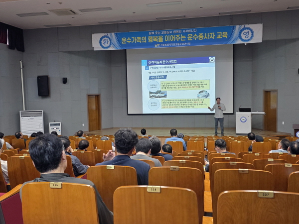 여객자동차 운수사업법 및 운수종사자의 역할과 자세(김기봉 강사)