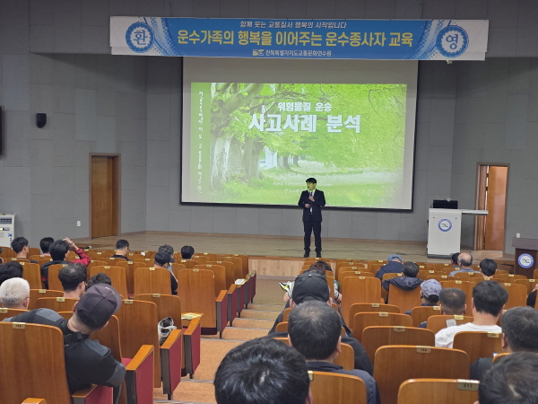 위험물 차량관련법령 및 사고 분석(김진희 강사)