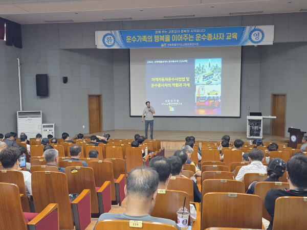 여객자동차 운수사업법 및 운수종사자의 역할과 자세(김기봉 강사)