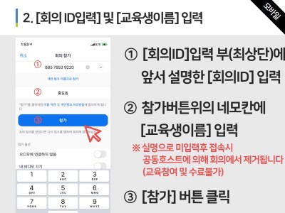 2. 회의ID입력 및 교육생 이름 입력