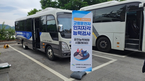 고령운전자 인지지각능력검사 차량