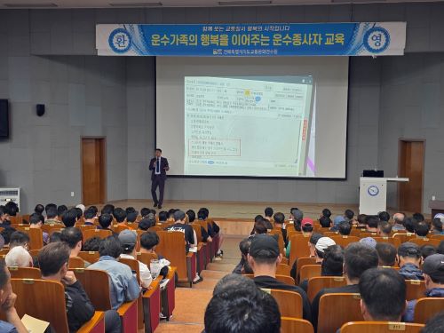 안전운전 및 교통관련법규(경성한 강사)