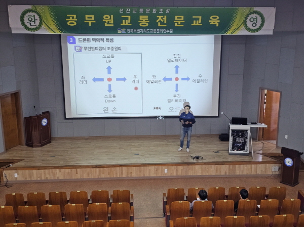드론의 개념 및 원리 이해, 드론 활용 사례(정창우 강사)
