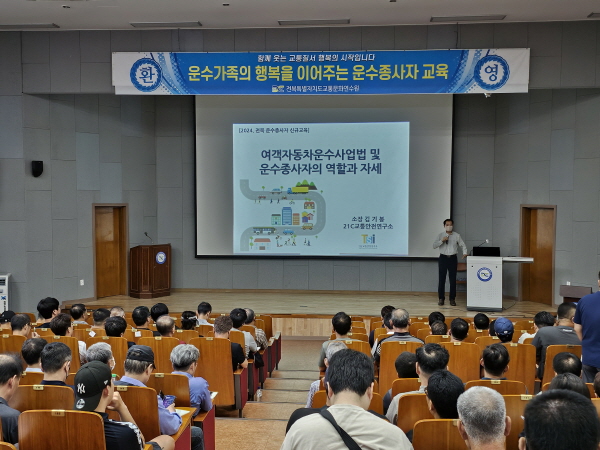 여객종사자의 자세 및 여객자동차 운수사업법(김기봉 강사)