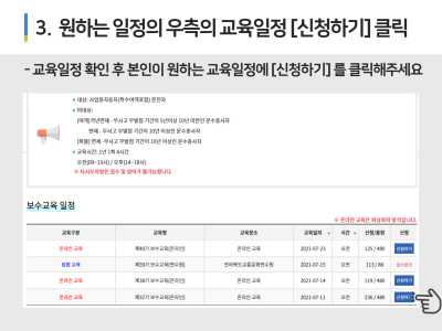 3. 원하는 일정의 우측의 교육일정에 신청하기 버튼 클릭