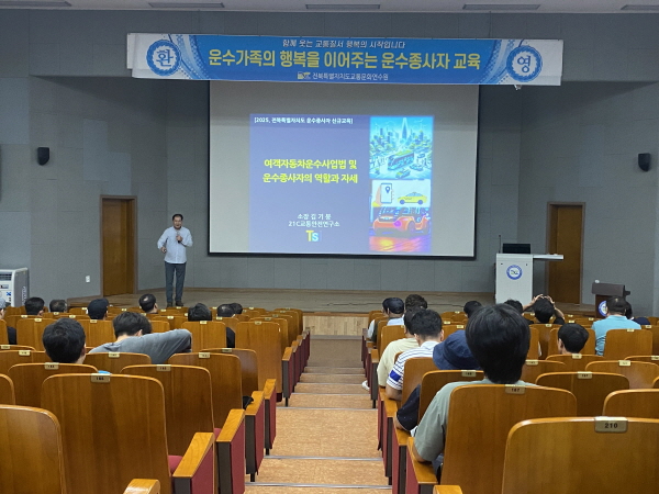 여객자동차 운수사업법 및 운수종사자의 역할과 자세(김기봉 강사)