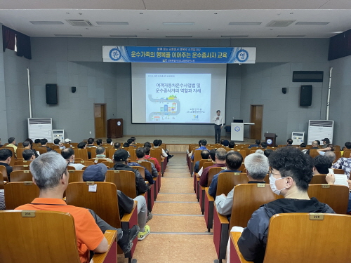 여객종사자의 자세 및 여객자동차 운수사업법 - 김기봉 강사 사진