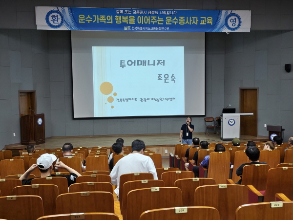 도내 관광 안내(조은숙 강사)