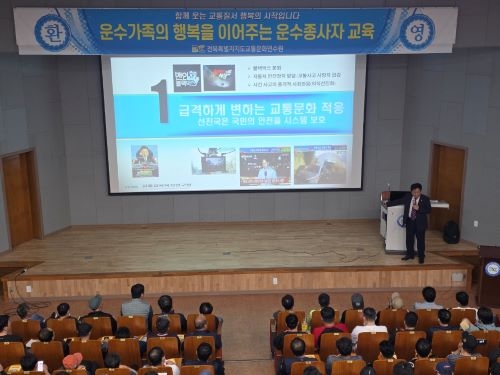 안전운전 및 교통관련법규(전병협 강사)