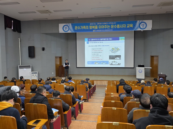 여객자동차 운수사업법 및 운수종사자의 역할과 자세(김기봉 강사)
