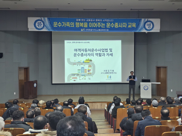 여객종사자의 자세 및 여객자동차 운수사업법(김기봉 강사)