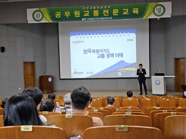 전북특별자치도 교통정책 방향(김상엽 강사)