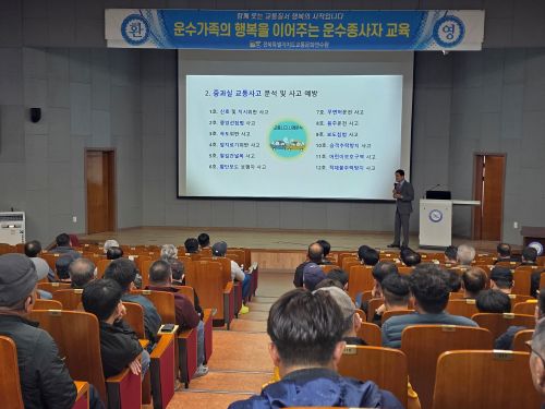 안전운전 및 교통관련법규(이성재 강사)