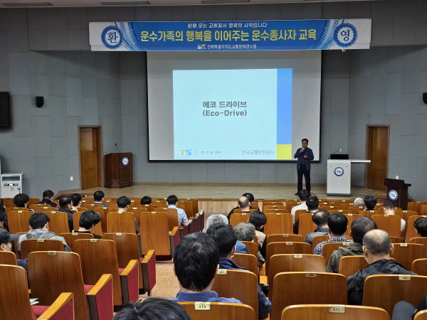 친환경 경제운전(전진호 강사)