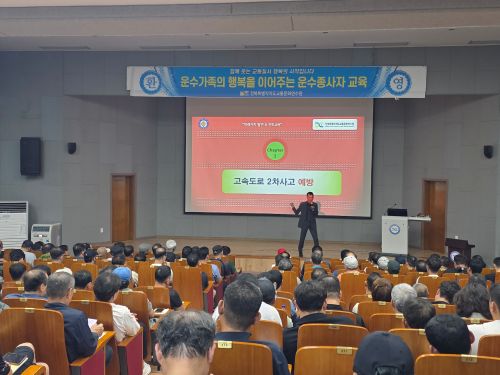 안전운전 및 교통관련법규(박성철 강사)