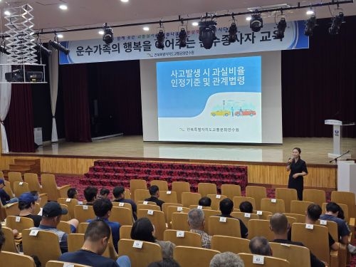 자동차 사고 책임 및 보상(김미향 강사)
