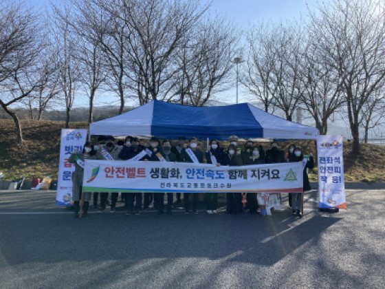 설연휴교통안전캠페인 단체사진